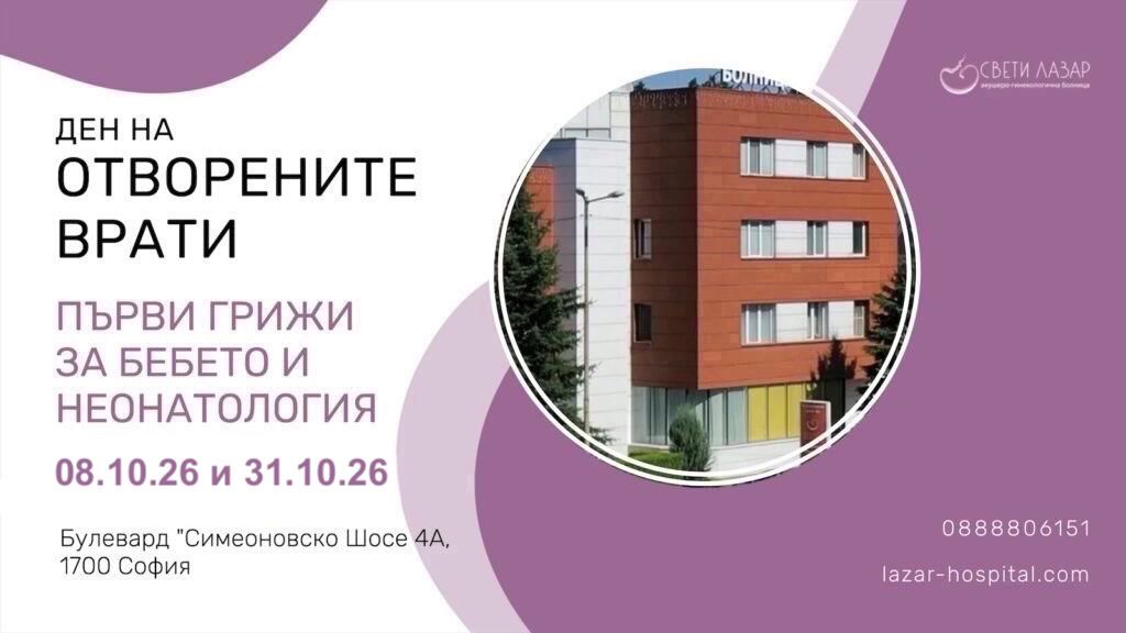 Ден на отворените врати Септември
